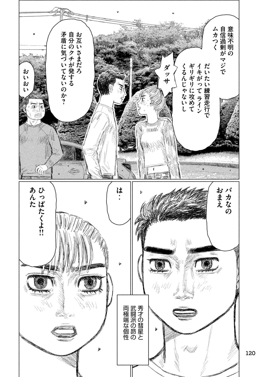 Subaru to Subaru - Chapter 14 - Page 5