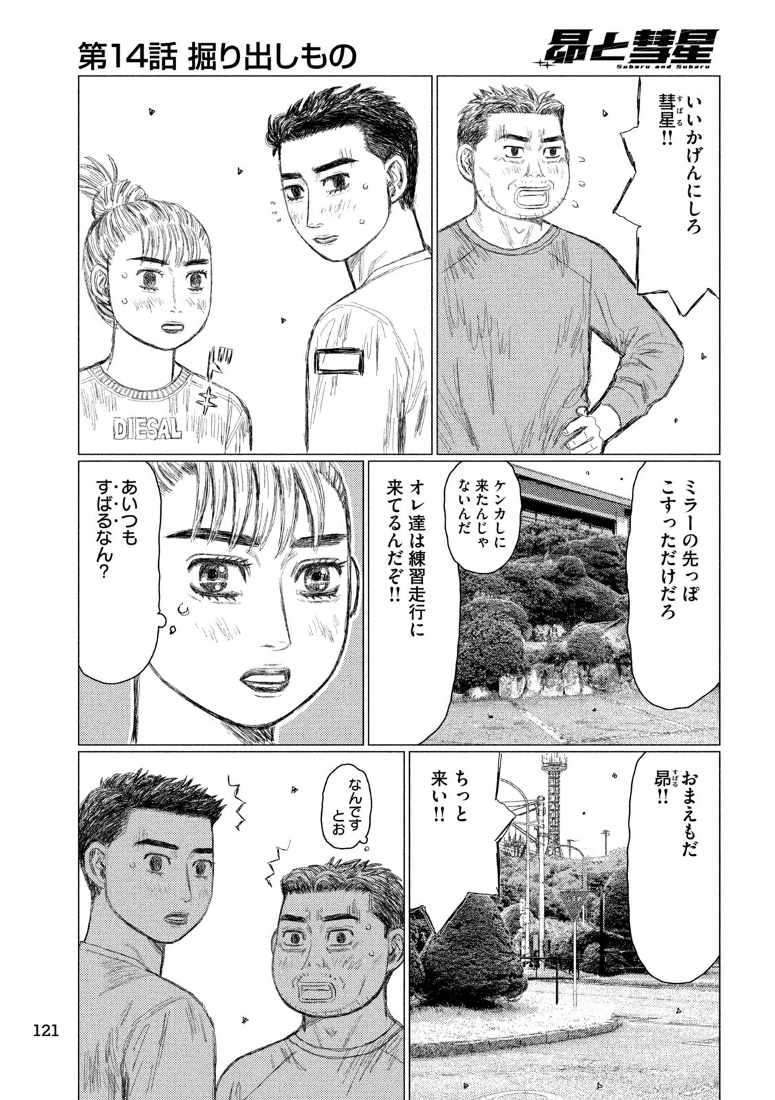 Subaru to Subaru - Chapter 14 - Page 6