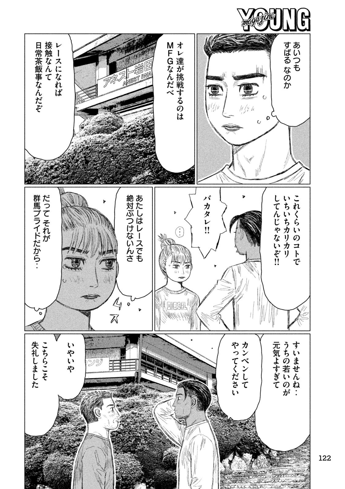 Subaru to Subaru - Chapter 14 - Page 7