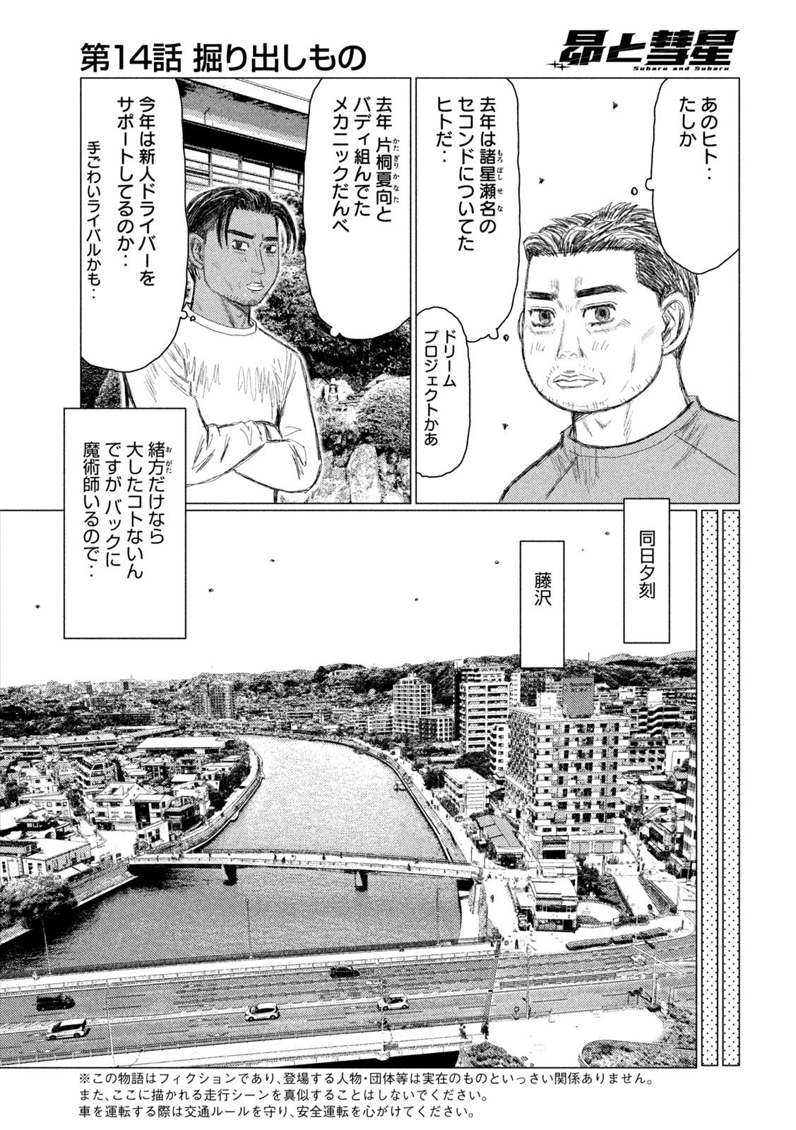Subaru to Subaru - Chapter 14 - Page 8