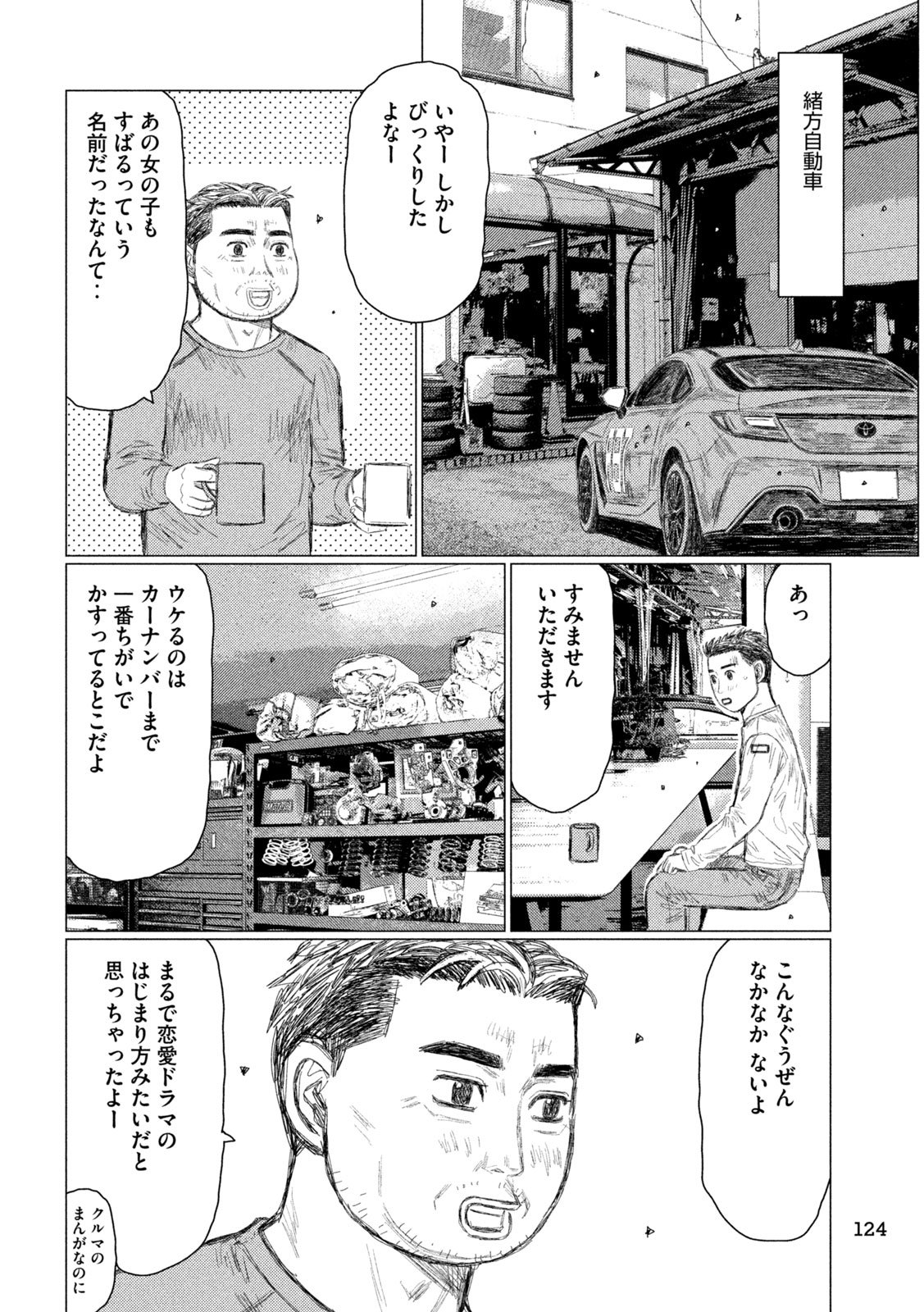 Subaru to Subaru - Chapter 14 - Page 9