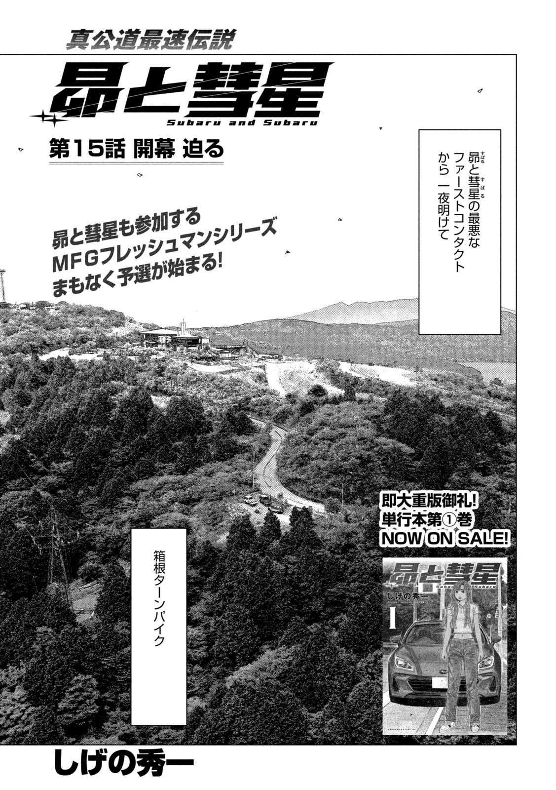 Subaru to Subaru - Chapter 15 - Page 1