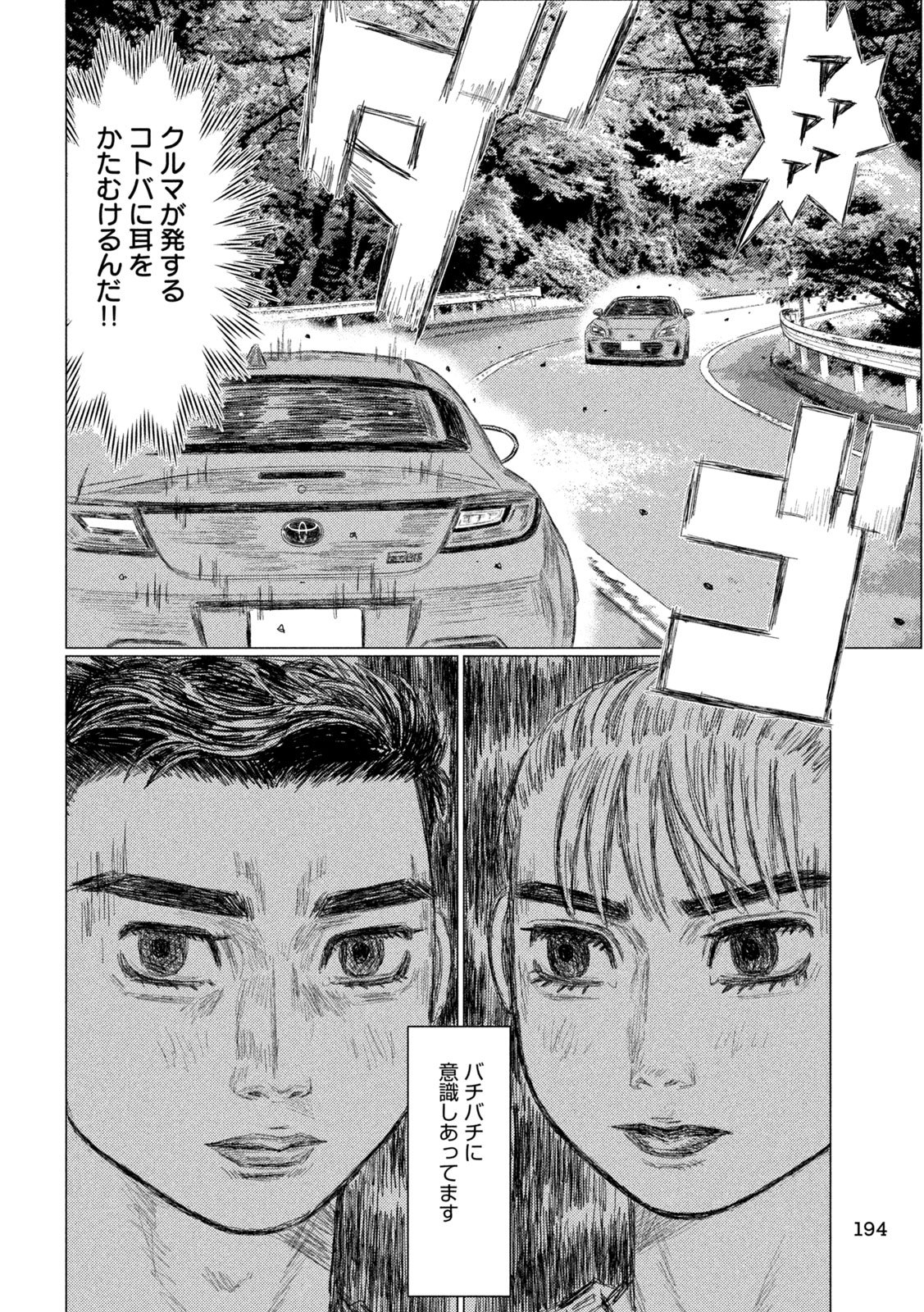 Subaru to Subaru - Chapter 15 - Page 10