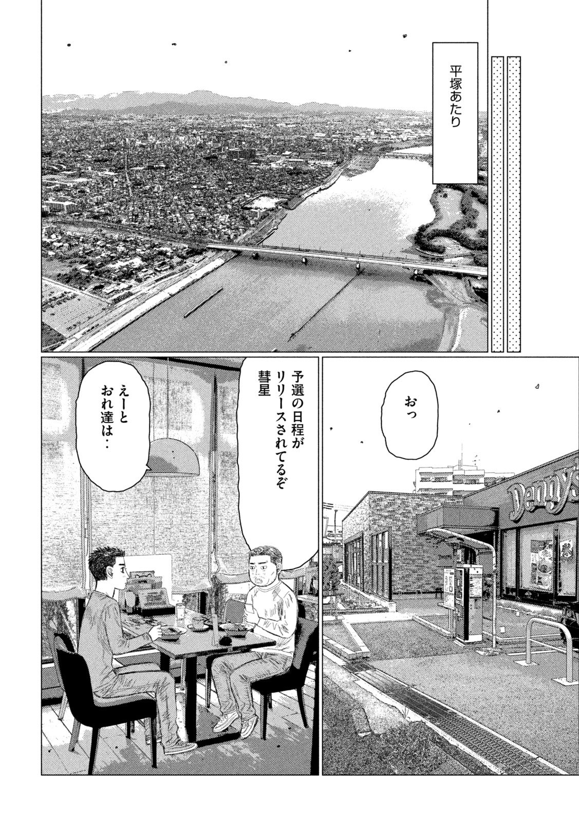 Subaru to Subaru - Chapter 15 - Page 12