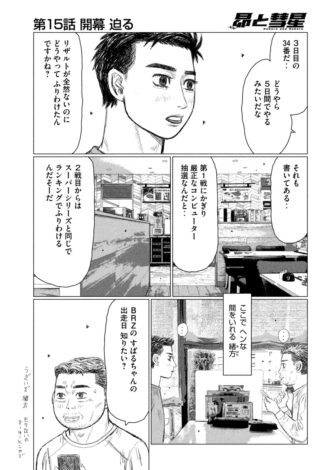 Subaru to Subaru - Chapter 15 - Page 13