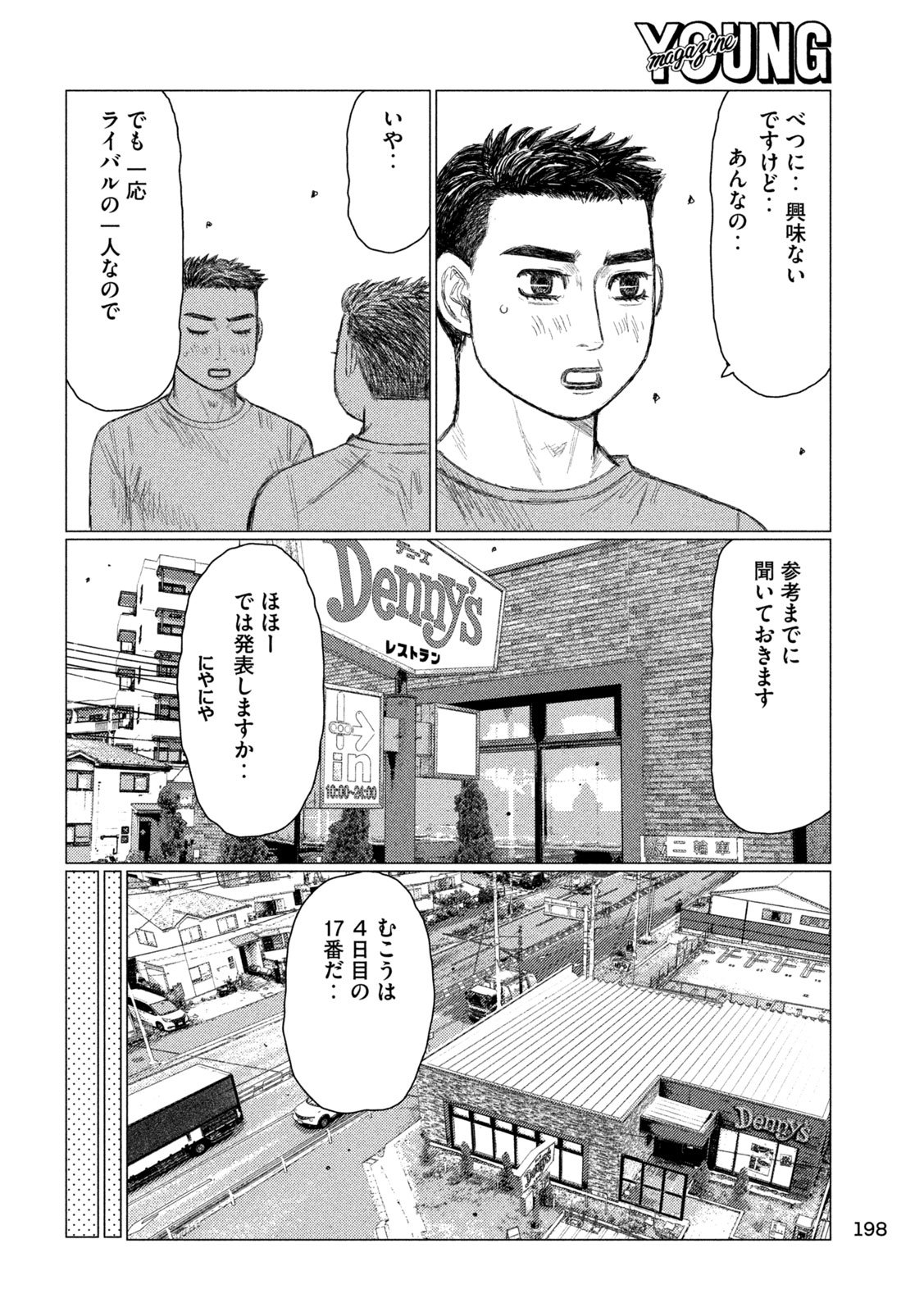Subaru to Subaru - Chapter 15 - Page 14