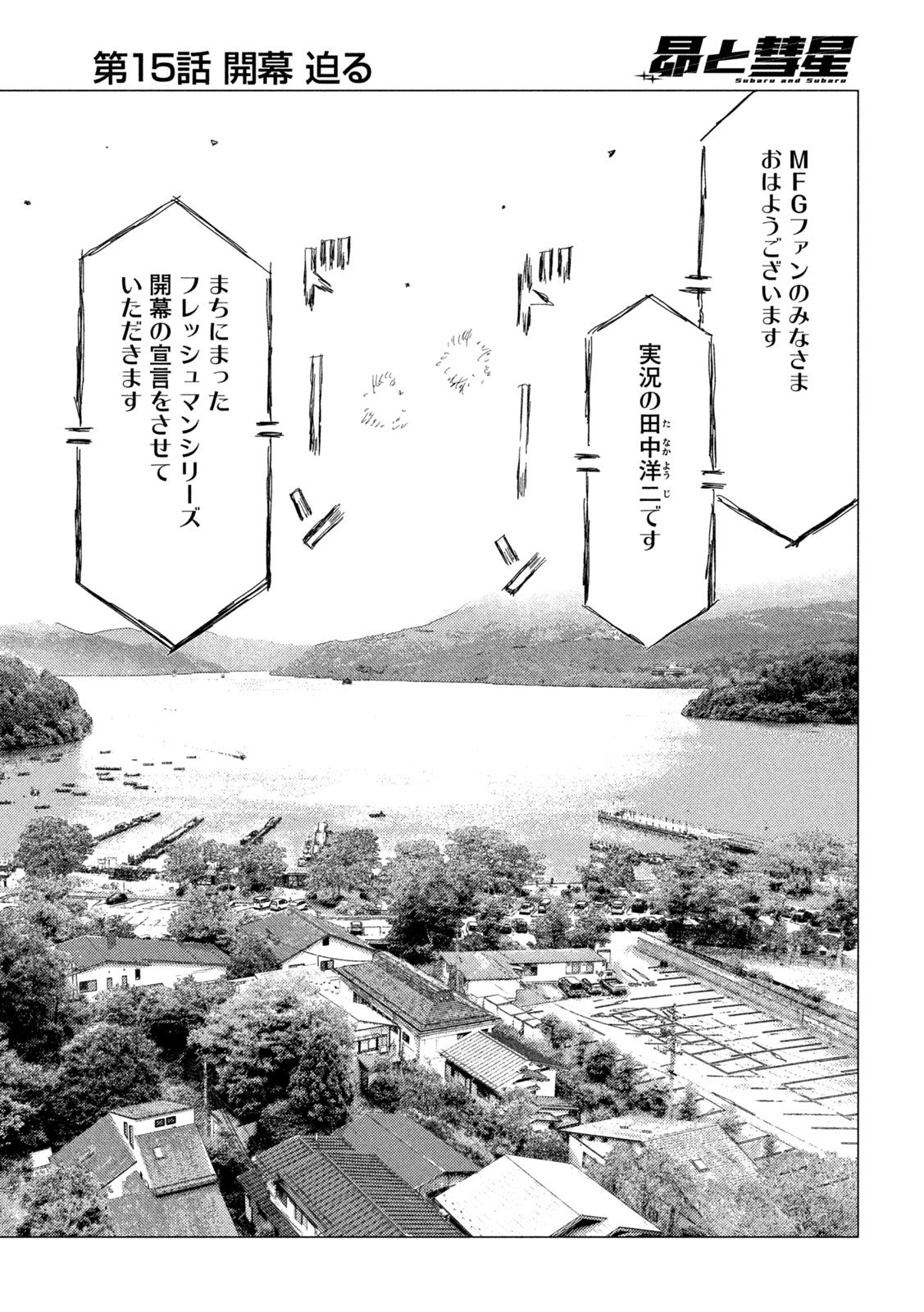 Subaru to Subaru - Chapter 15 - Page 15