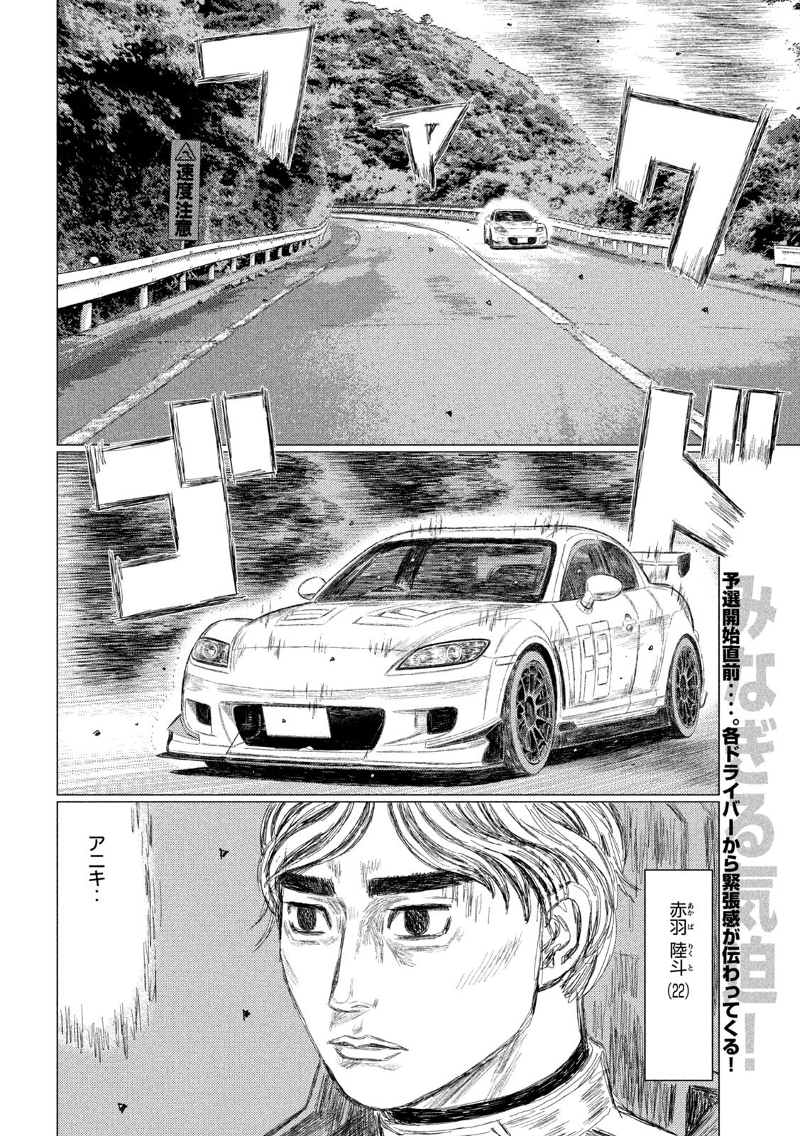 Subaru to Subaru - Chapter 15 - Page 2