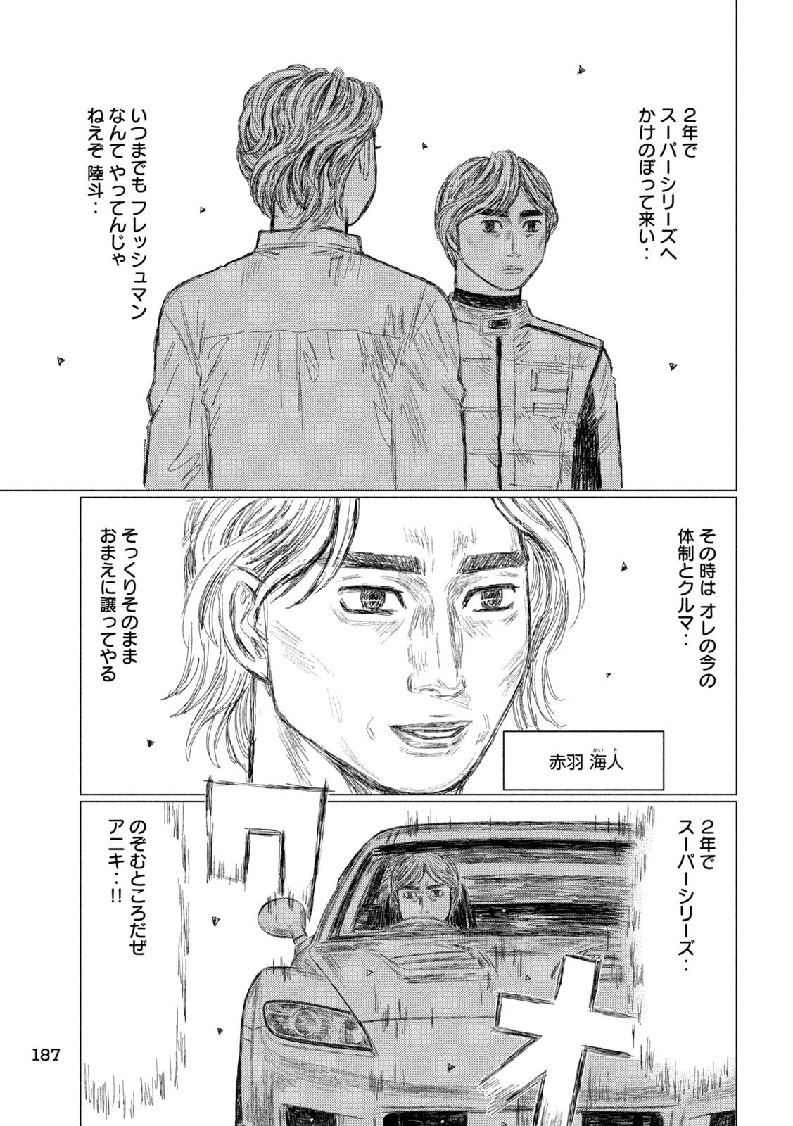 Subaru to Subaru - Chapter 15 - Page 3