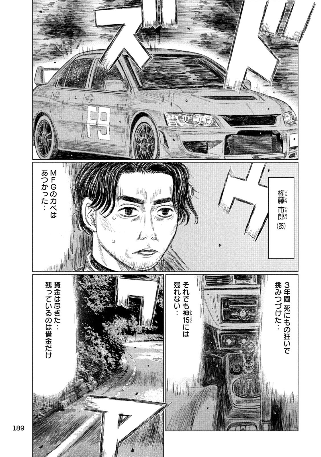 Subaru to Subaru - Chapter 15 - Page 5