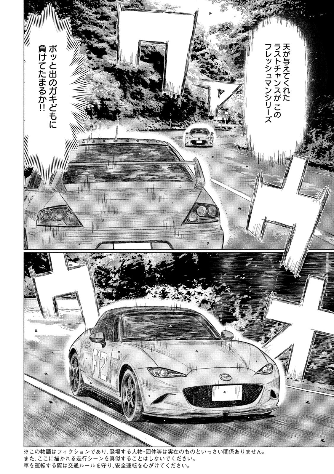 Subaru to Subaru - Chapter 15 - Page 6