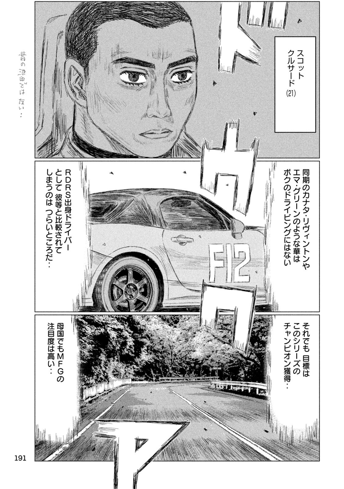 Subaru to Subaru - Chapter 15 - Page 7