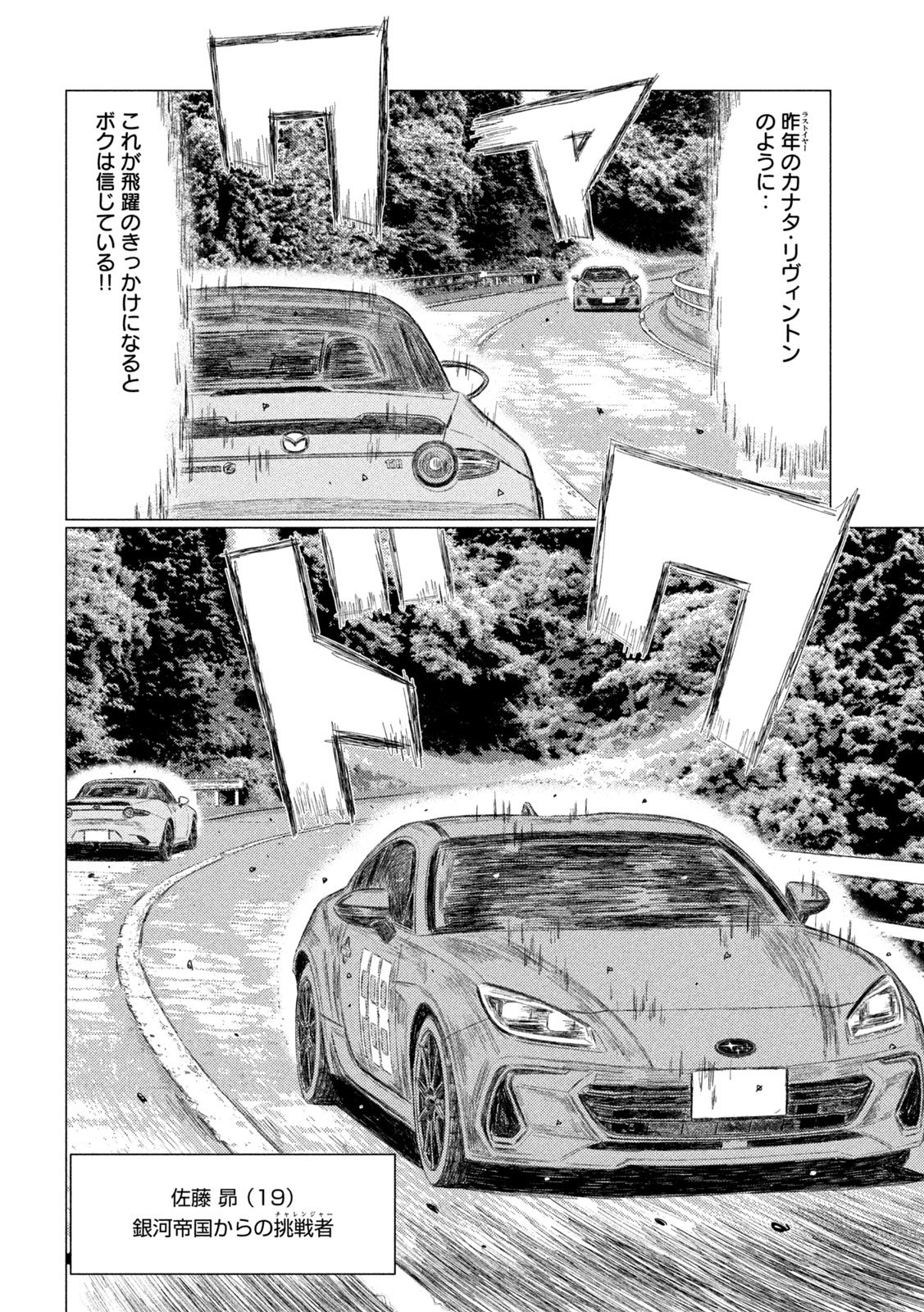 Subaru to Subaru - Chapter 15 - Page 8