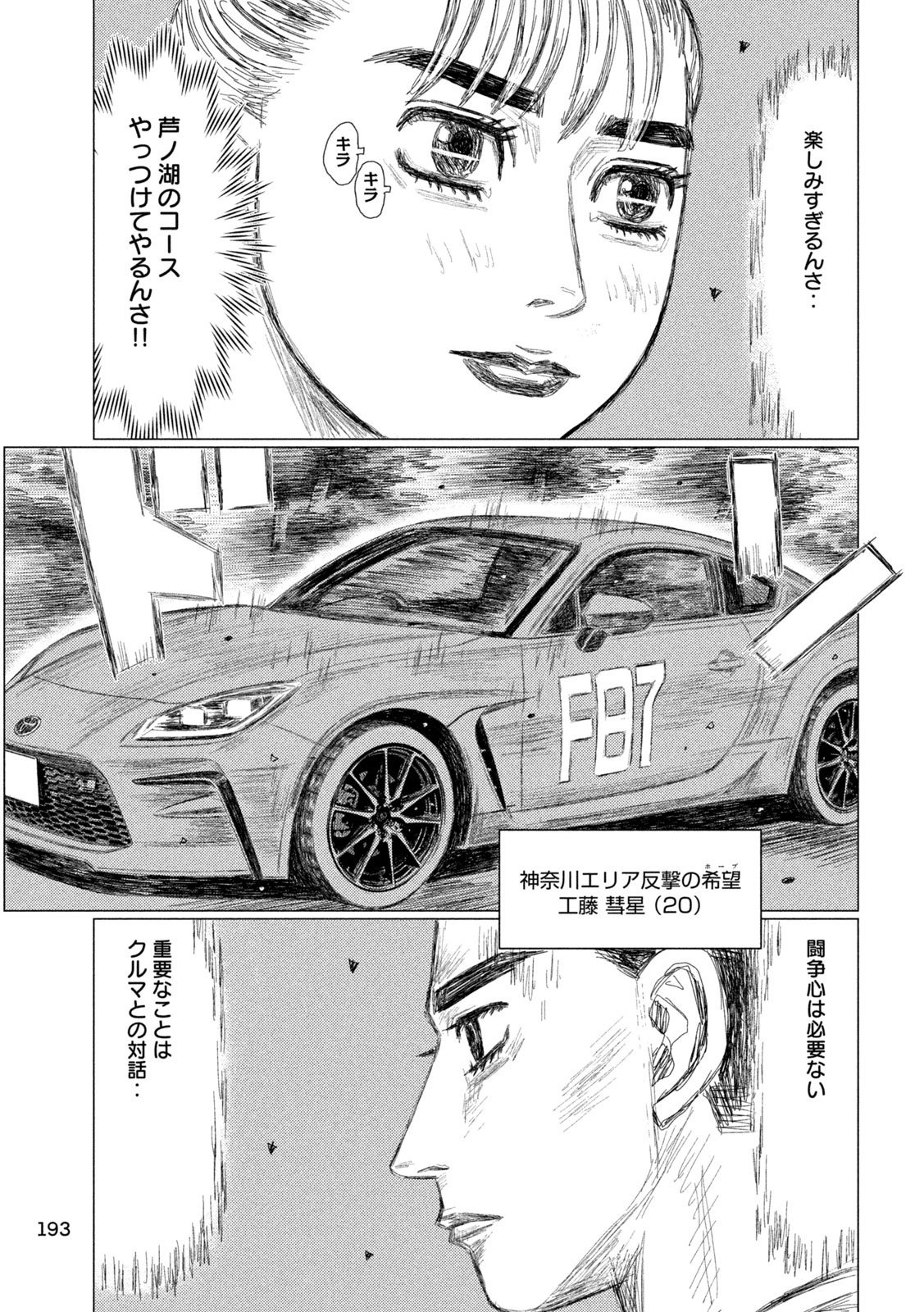 Subaru to Subaru - Chapter 15 - Page 9