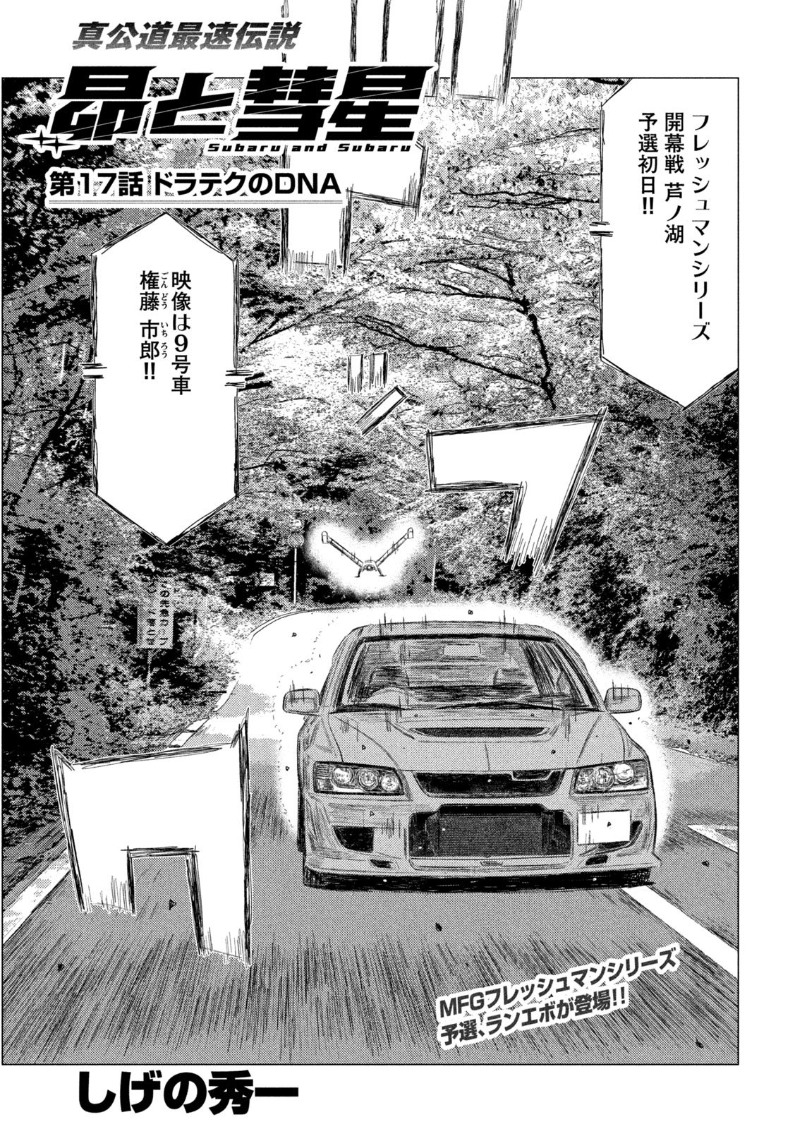 Subaru to Subaru - Chapter 17 - Page 1