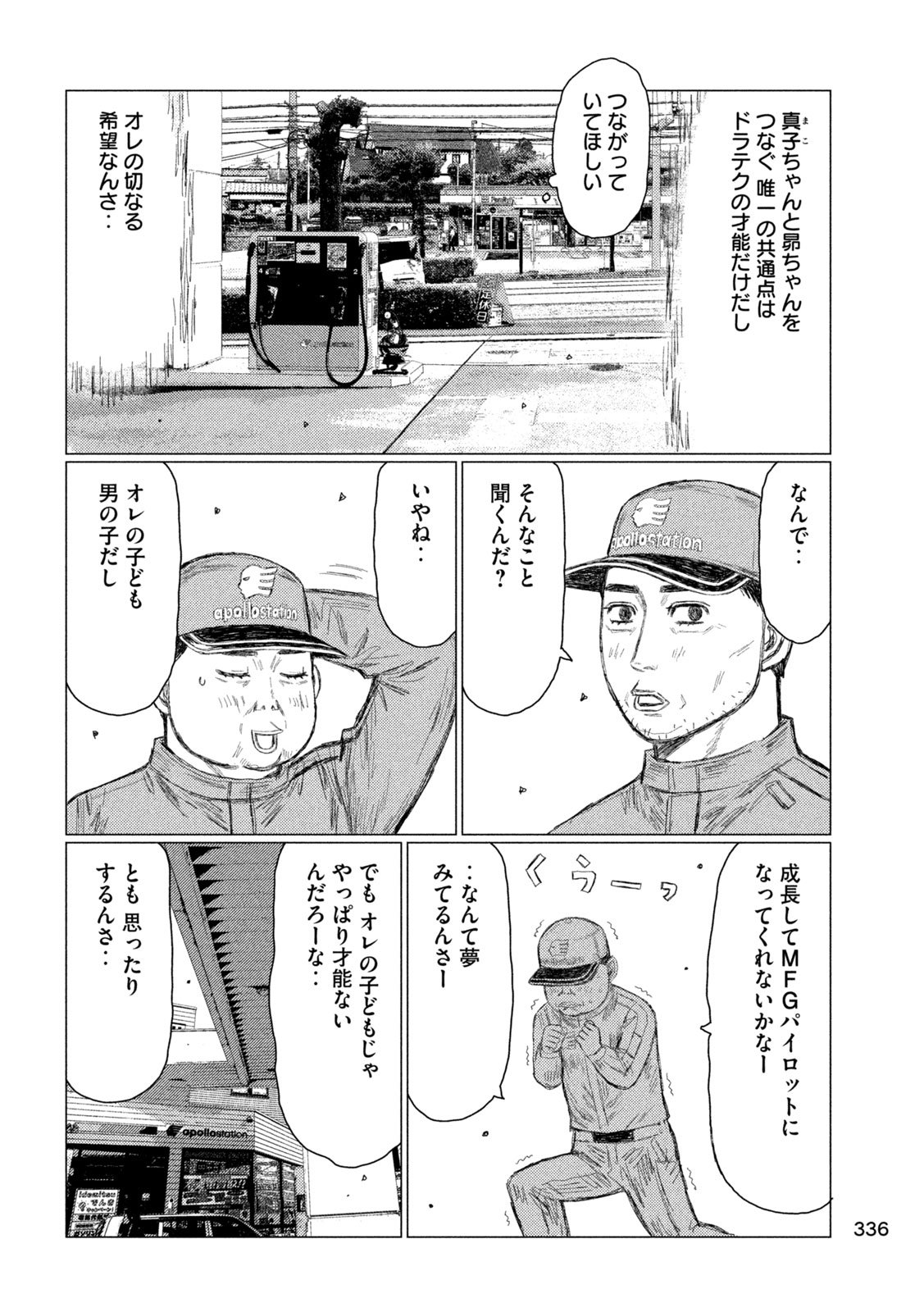 Subaru to Subaru - Chapter 17 - Page 10