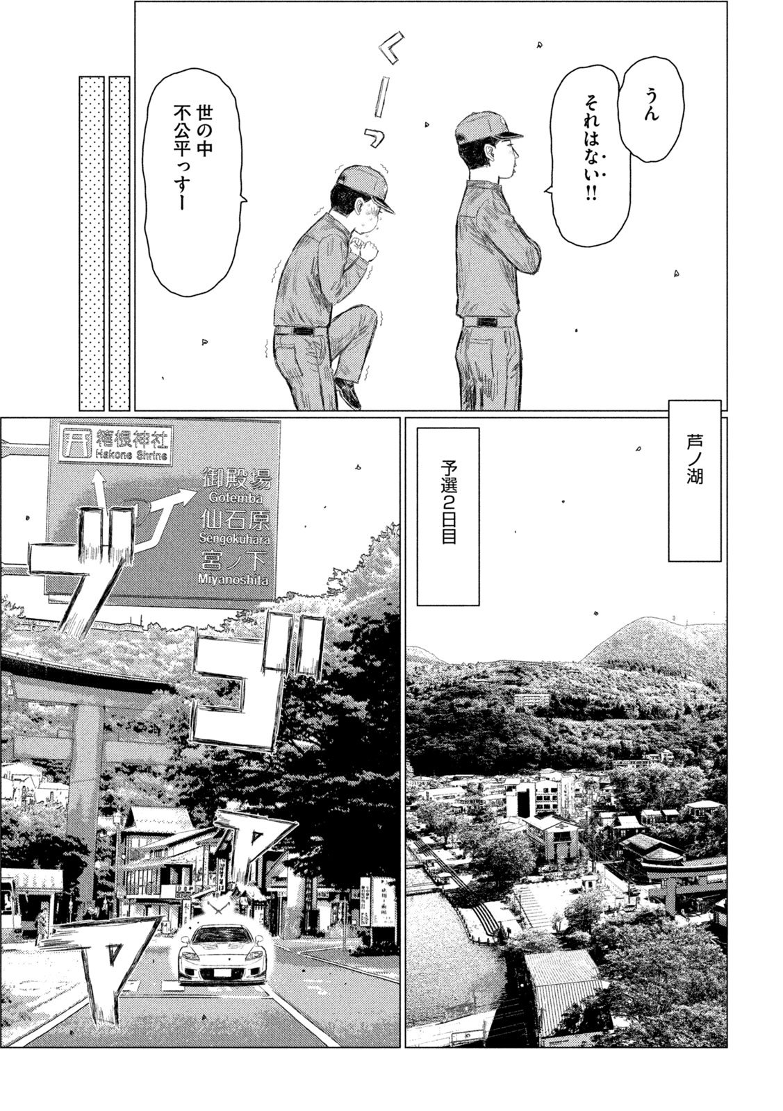 Subaru to Subaru - Chapter 17 - Page 11