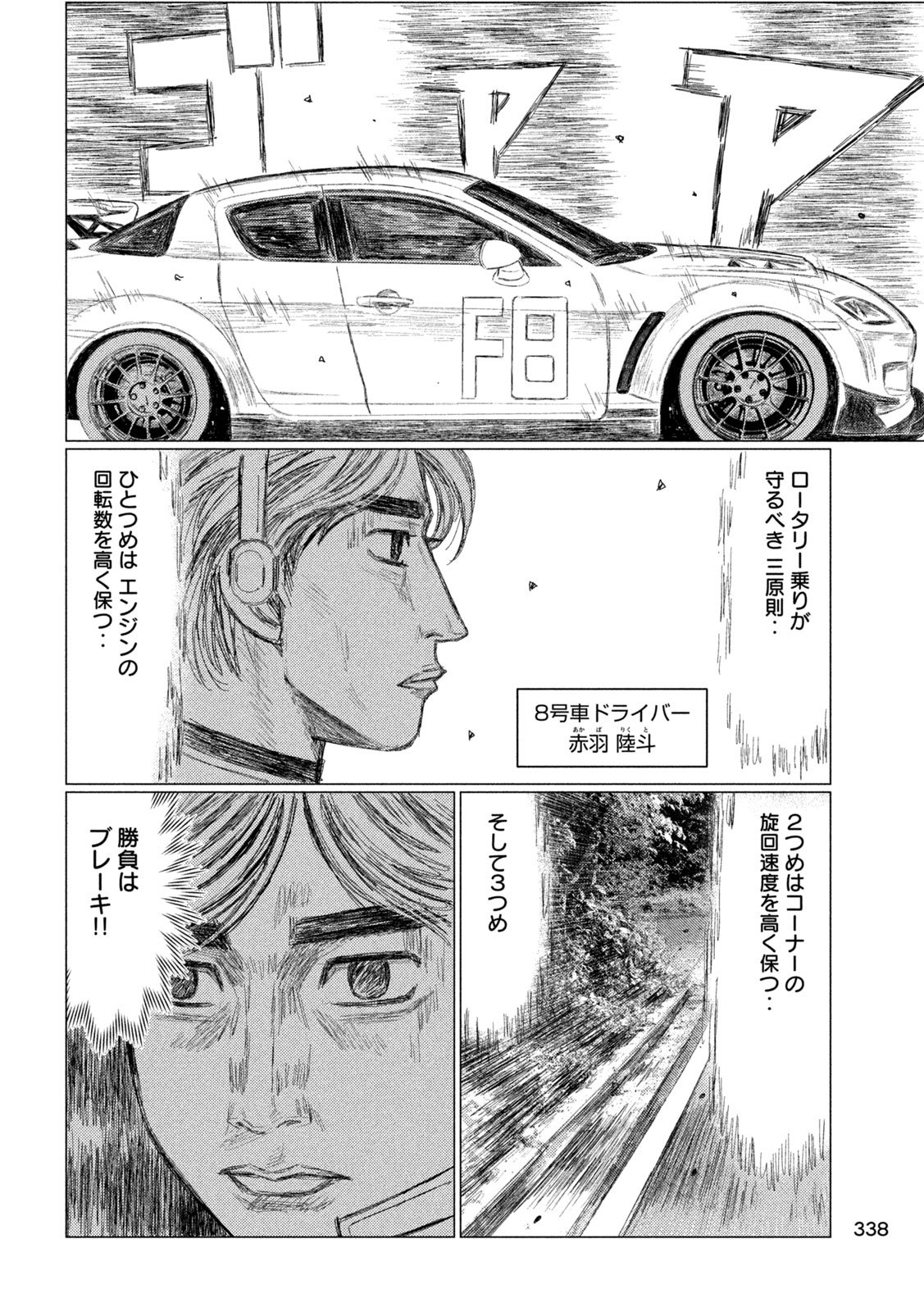 Subaru to Subaru - Chapter 17 - Page 12
