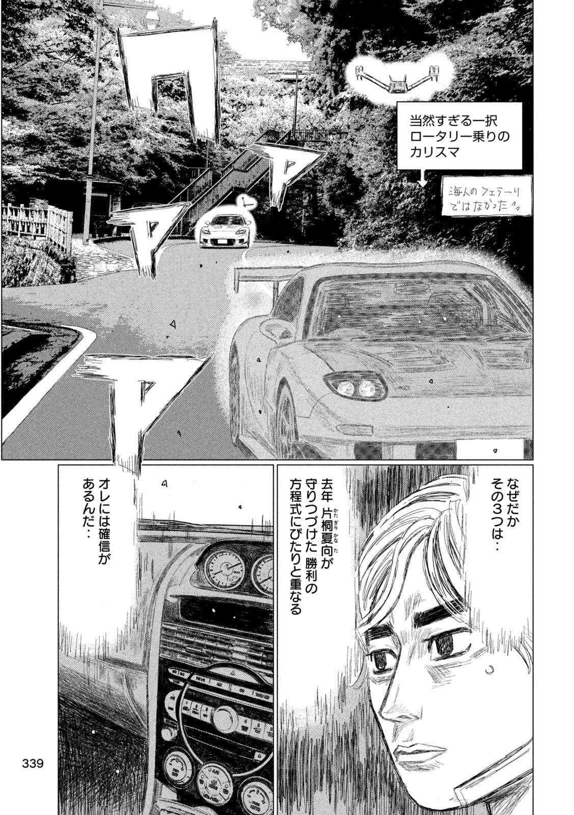 Subaru to Subaru - Chapter 17 - Page 13