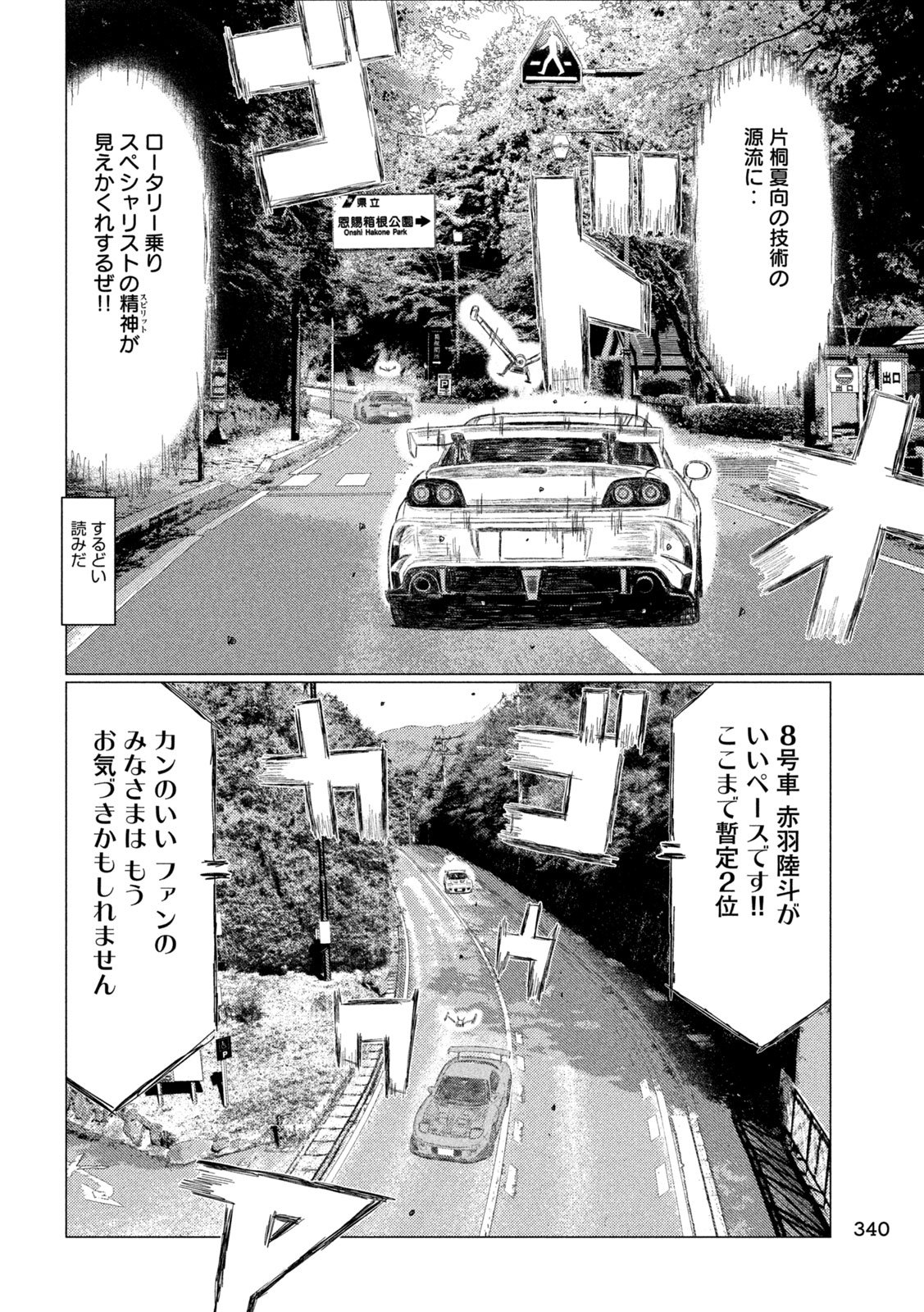 Subaru to Subaru - Chapter 17 - Page 14