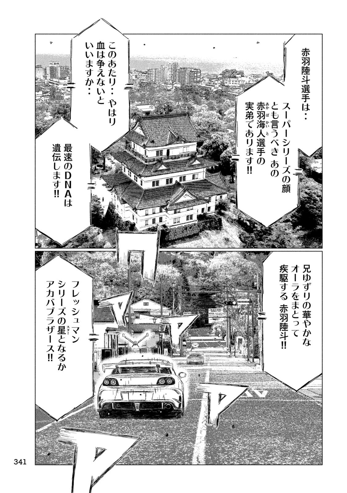 Subaru to Subaru - Chapter 17 - Page 15