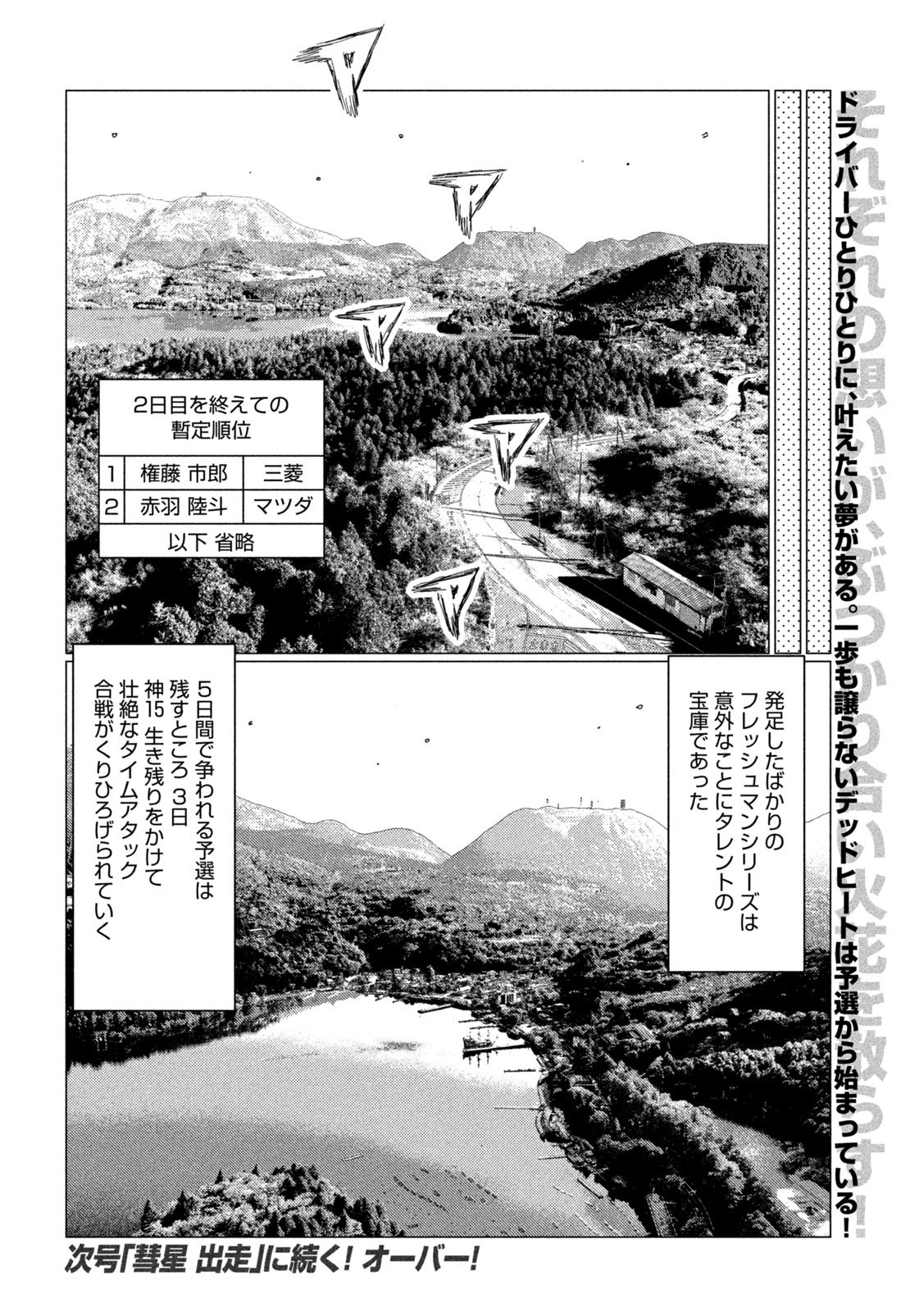 Subaru to Subaru - Chapter 17 - Page 16
