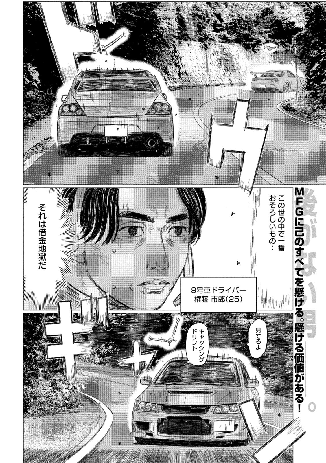Subaru to Subaru - Chapter 17 - Page 2