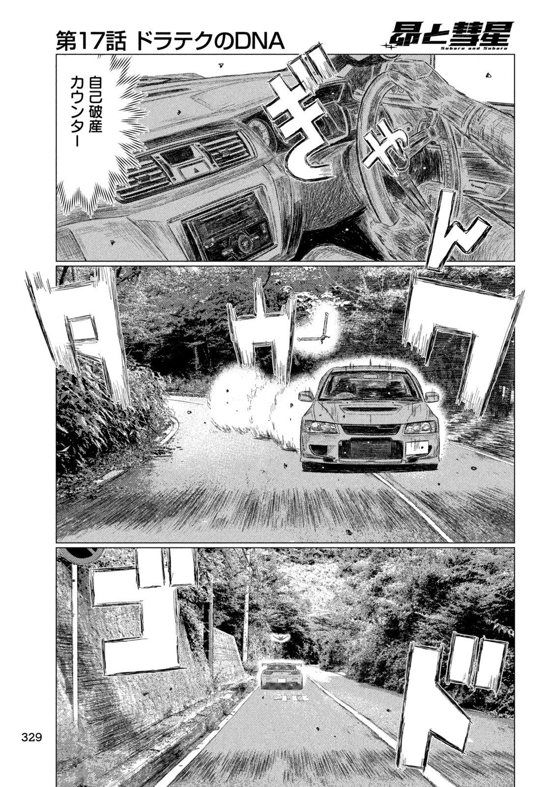 Subaru to Subaru - Chapter 17 - Page 3