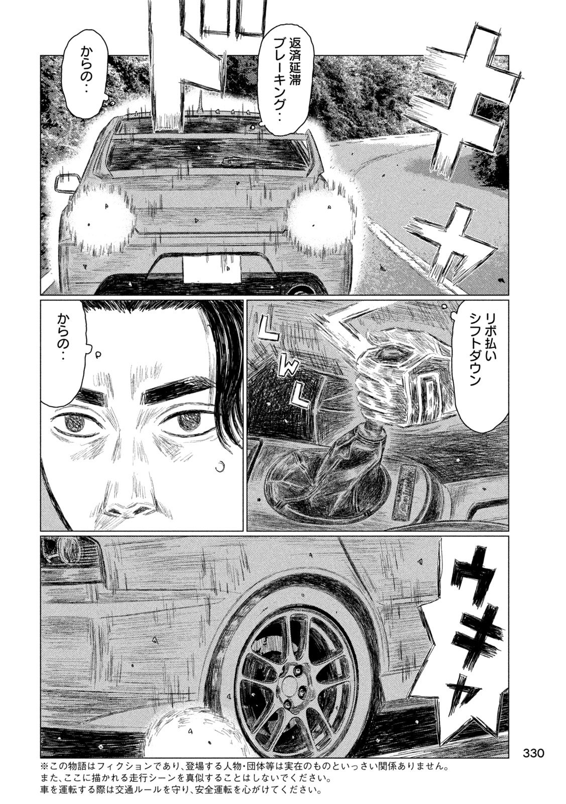 Subaru to Subaru - Chapter 17 - Page 4
