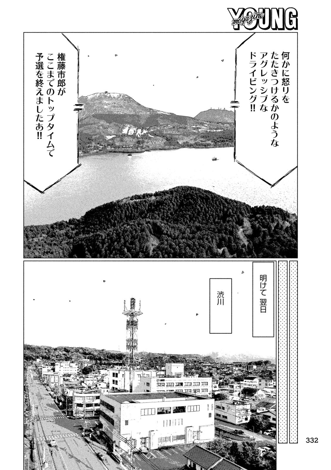 Subaru to Subaru - Chapter 17 - Page 6