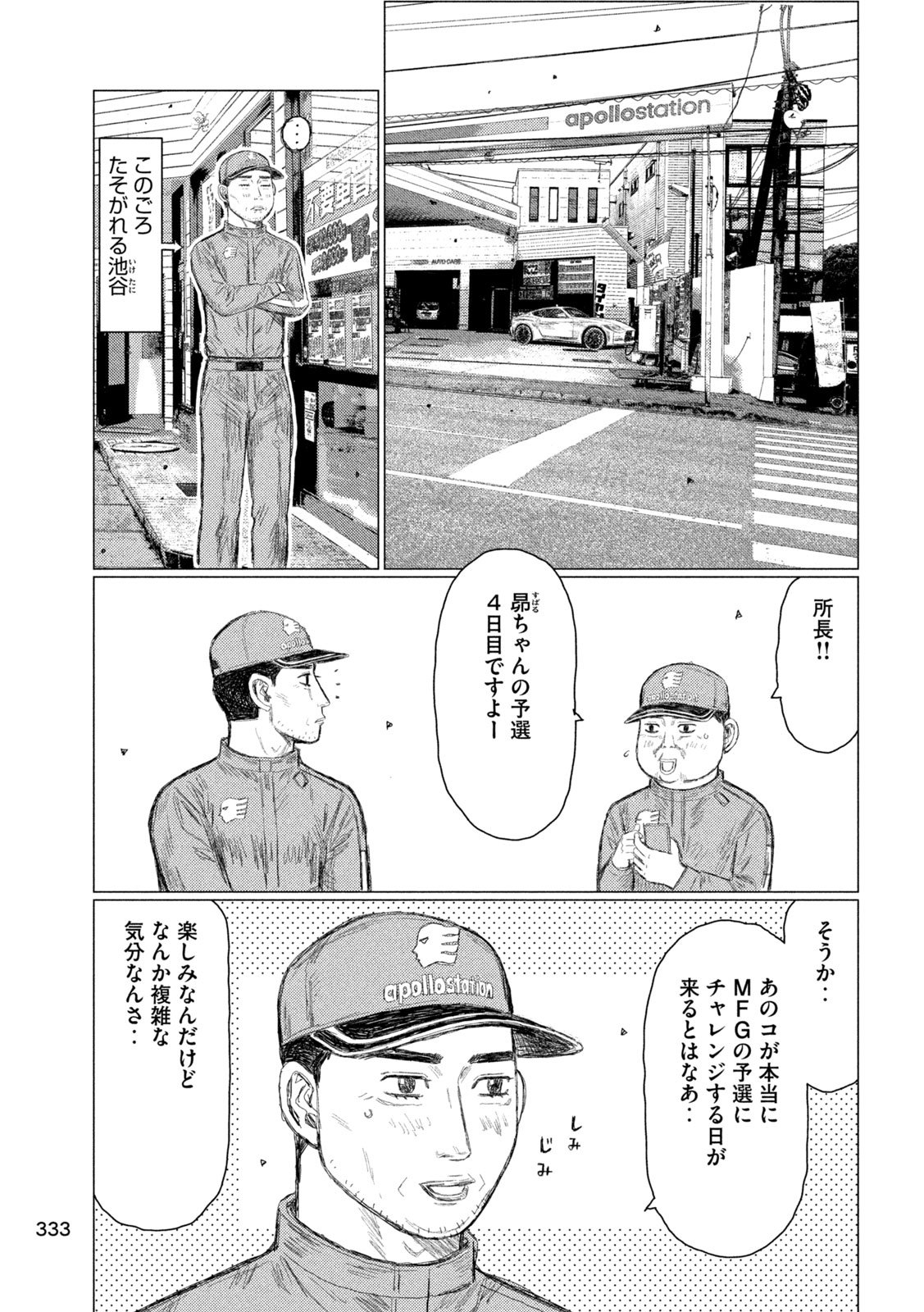 Subaru to Subaru - Chapter 17 - Page 7