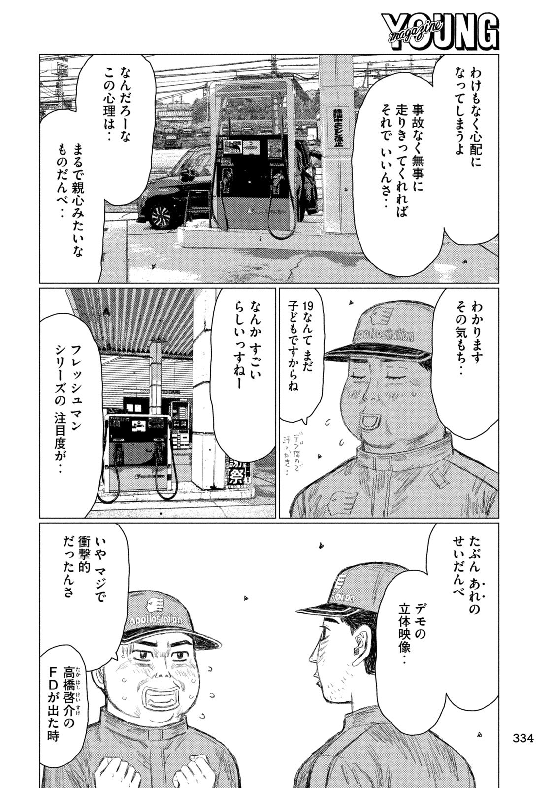 Subaru to Subaru - Chapter 17 - Page 8