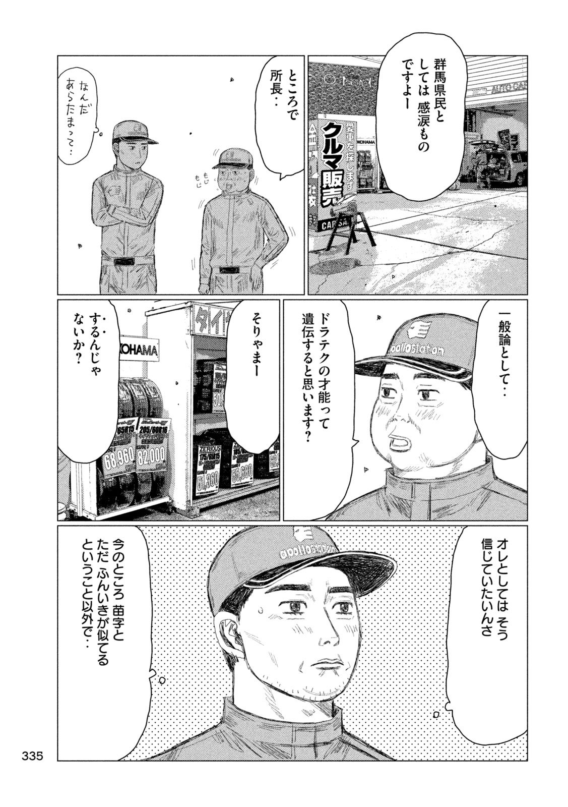 Subaru to Subaru - Chapter 17 - Page 9