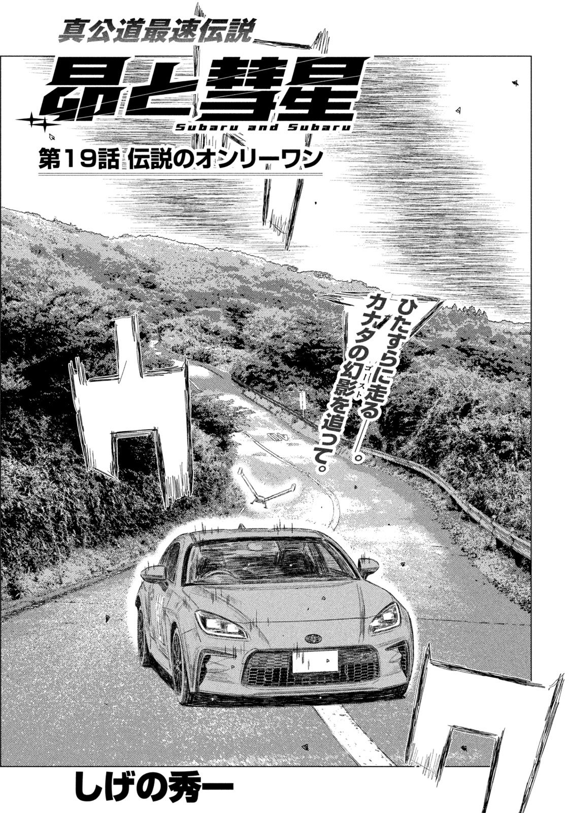 Subaru to Subaru - Chapter 19 - Page 1