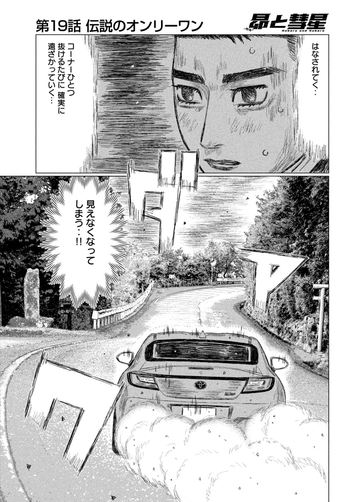 Subaru to Subaru - Chapter 19 - Page 11