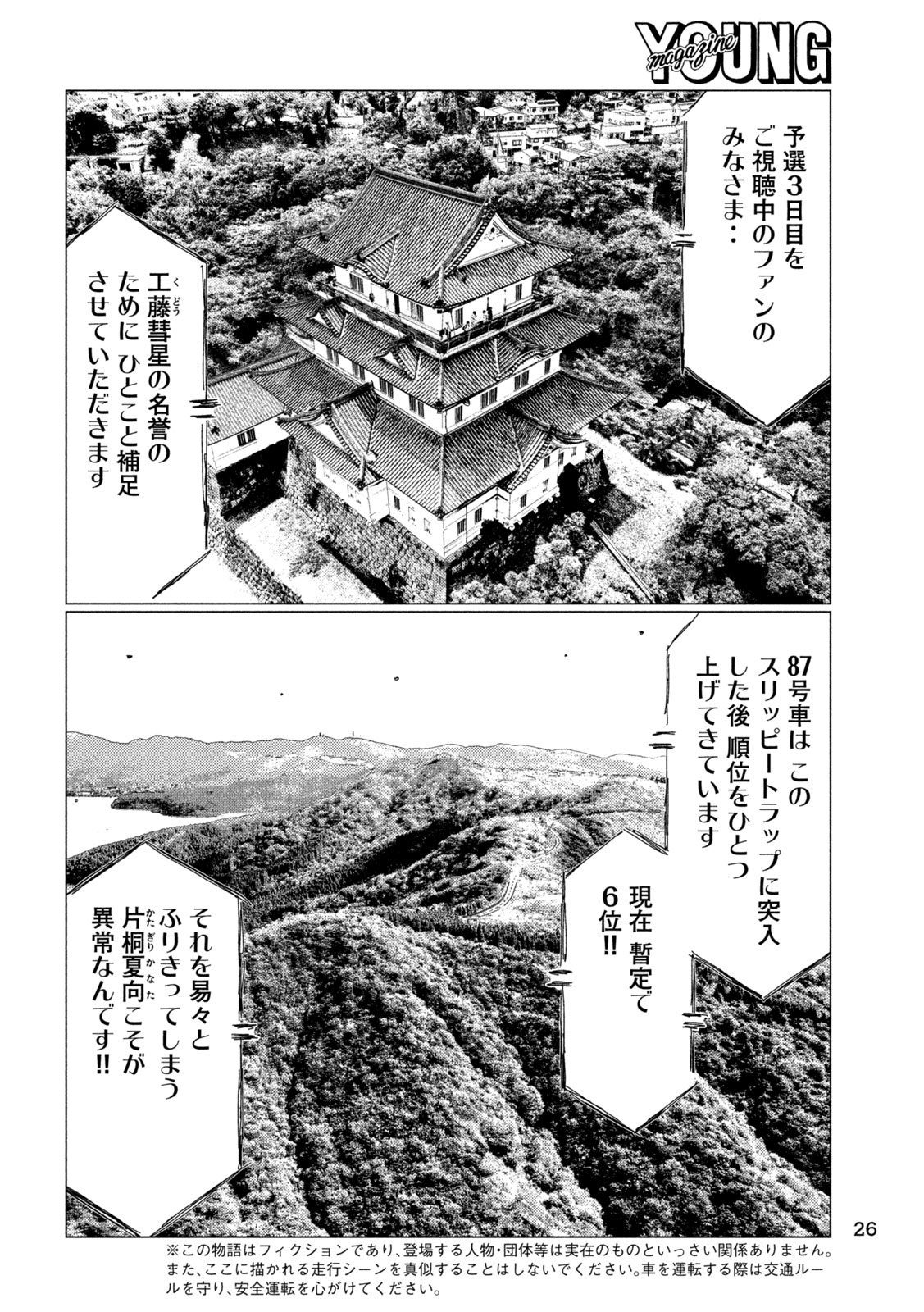 Subaru to Subaru - Chapter 19 - Page 12