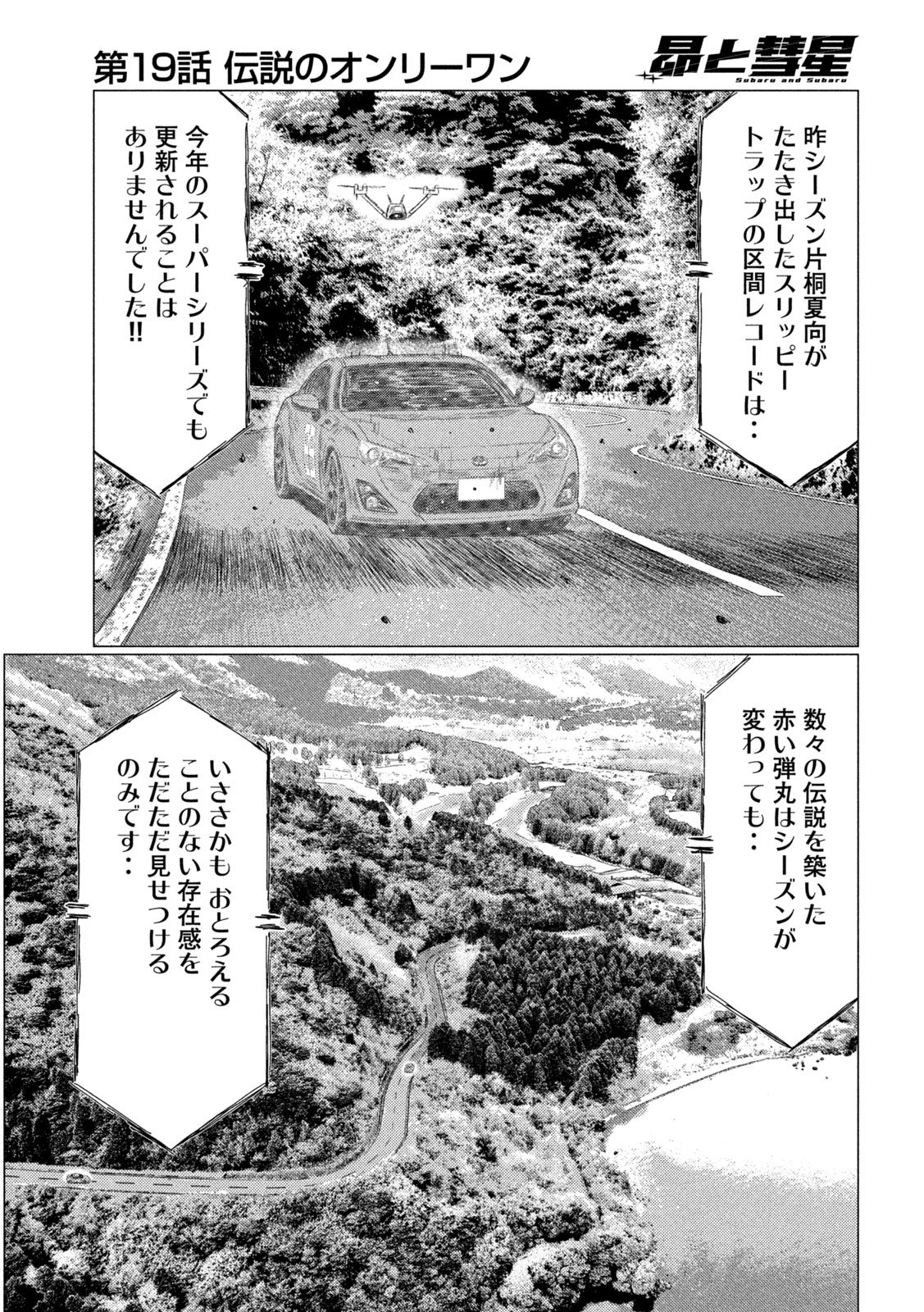 Subaru to Subaru - Chapter 19 - Page 13