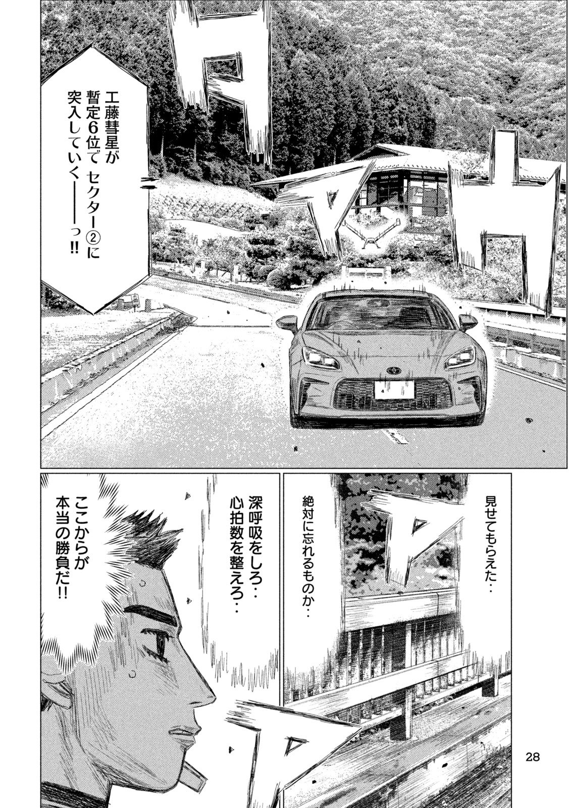 Subaru to Subaru - Chapter 19 - Page 14