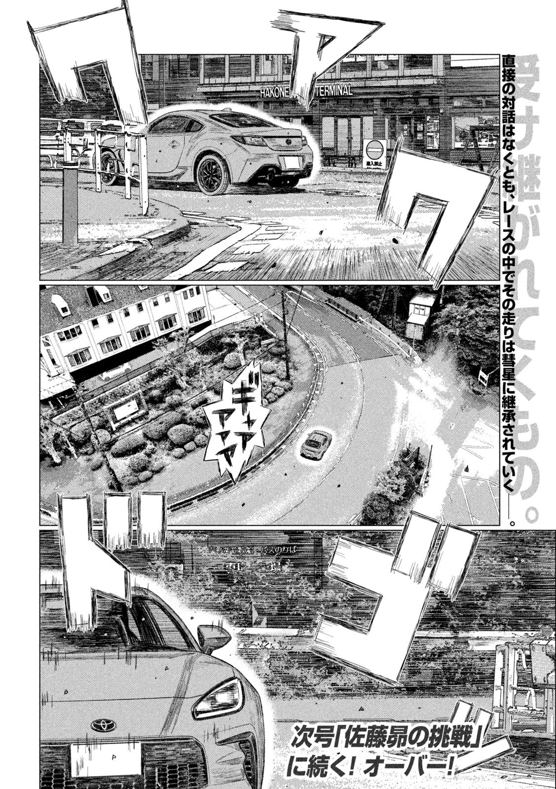 Subaru to Subaru - Chapter 19 - Page 16