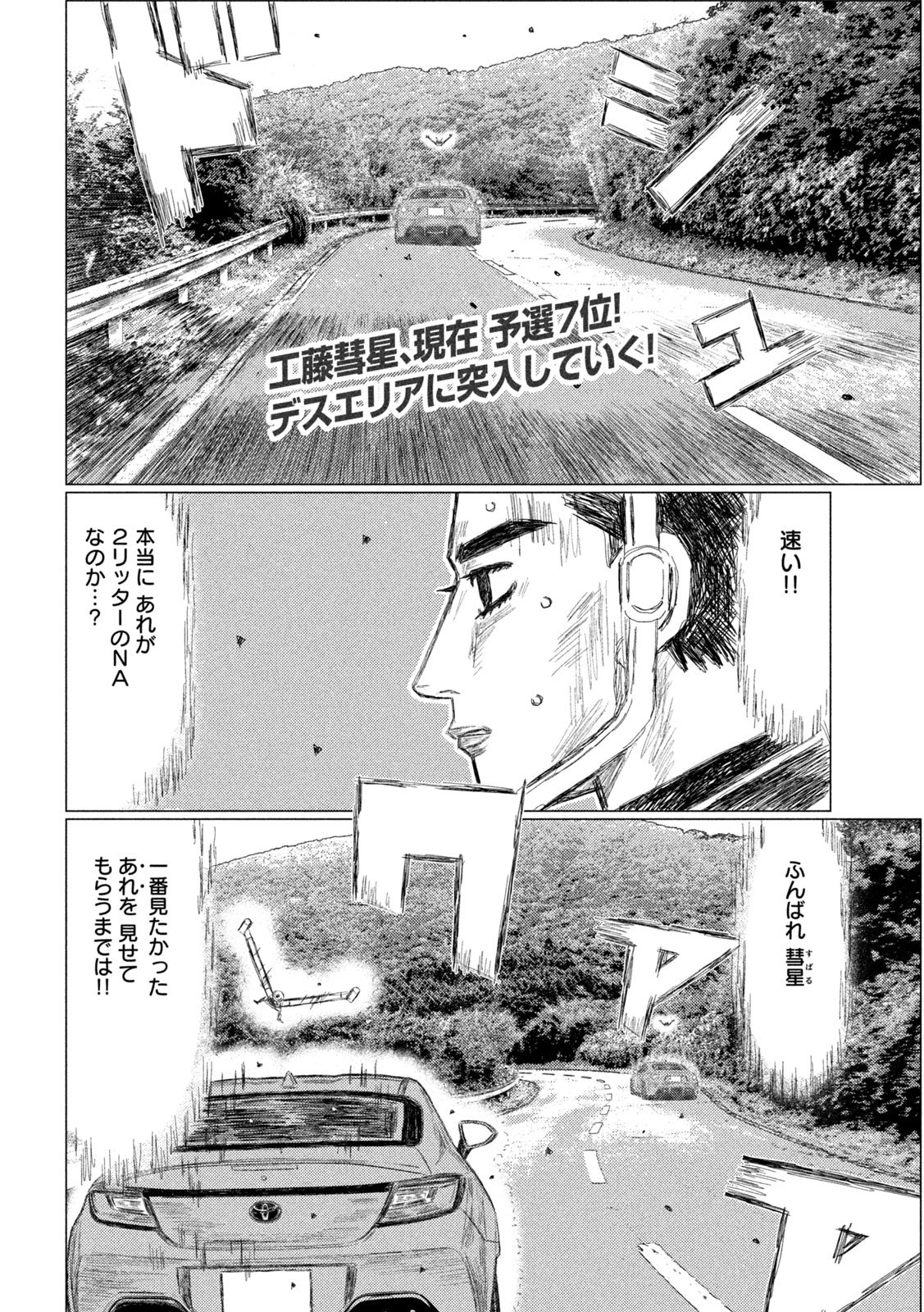 Subaru to Subaru - Chapter 19 - Page 2