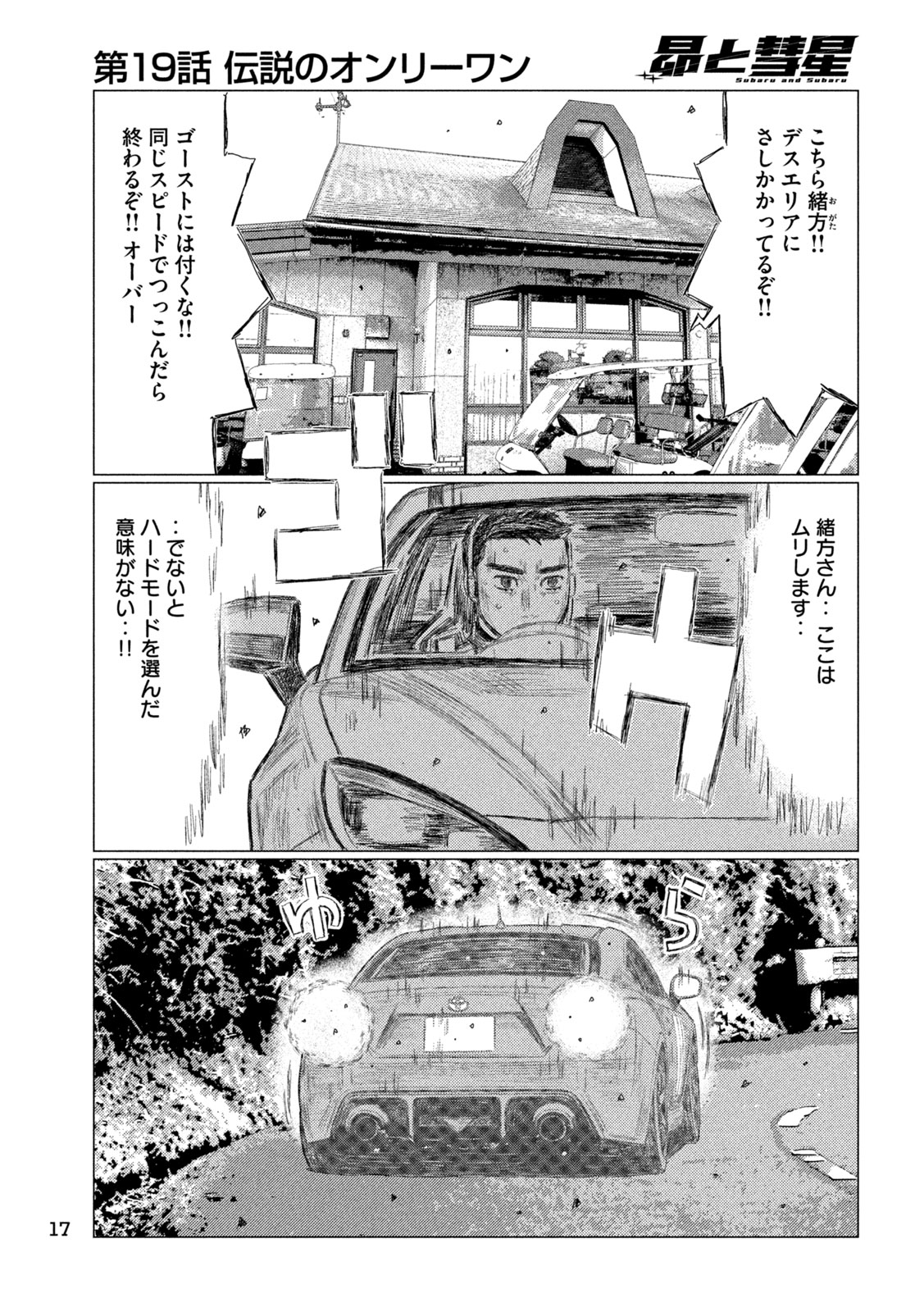 Subaru to Subaru - Chapter 19 - Page 3