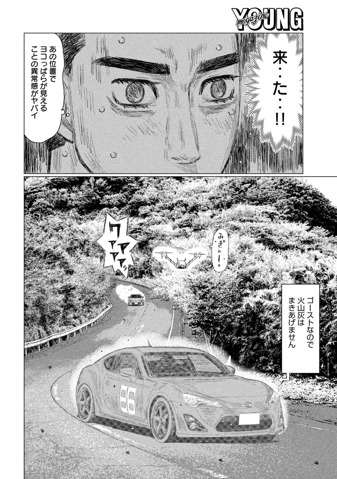Subaru to Subaru - Chapter 19 - Page 6