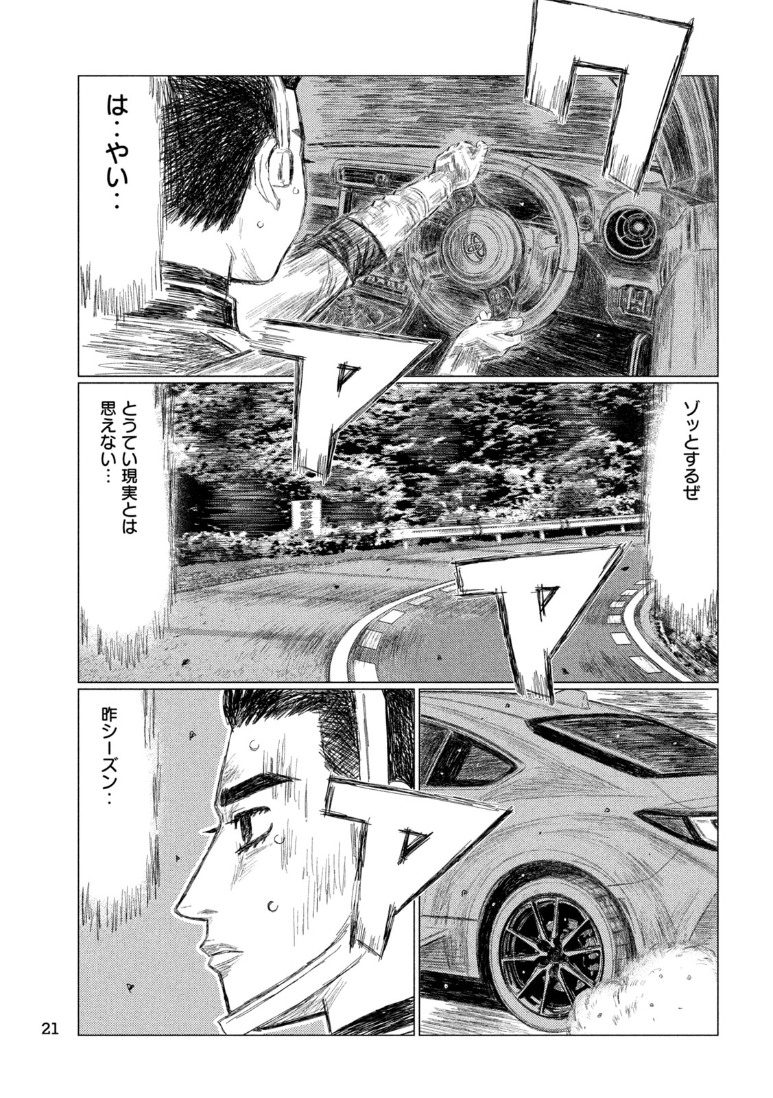 Subaru to Subaru - Chapter 19 - Page 7