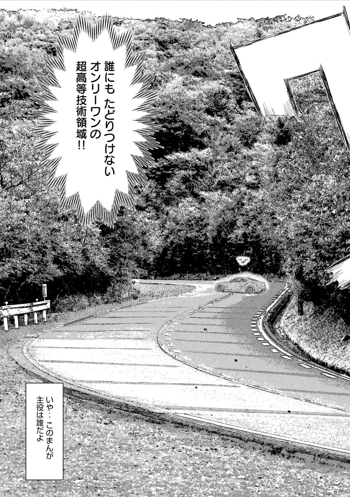 Subaru to Subaru - Chapter 19 - Page 9