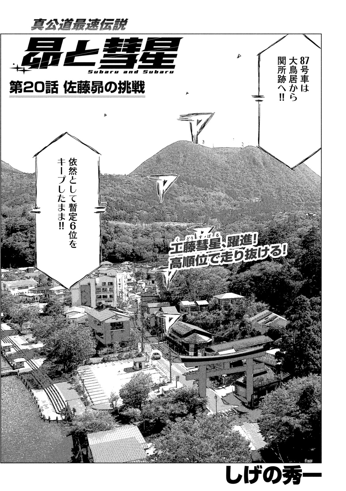 Subaru to Subaru - Chapter 20 - Page 1