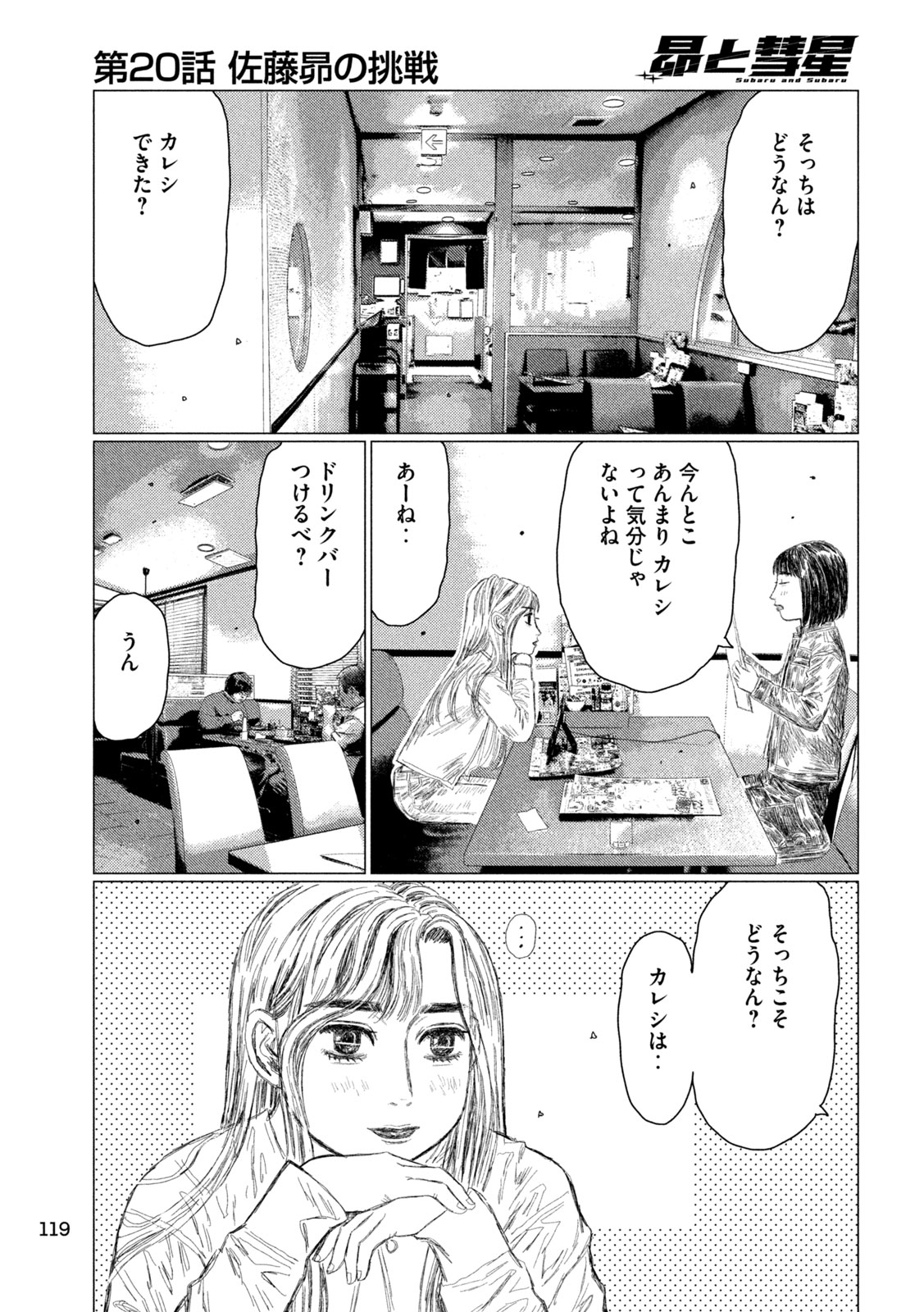 Subaru to Subaru - Chapter 20 - Page 11