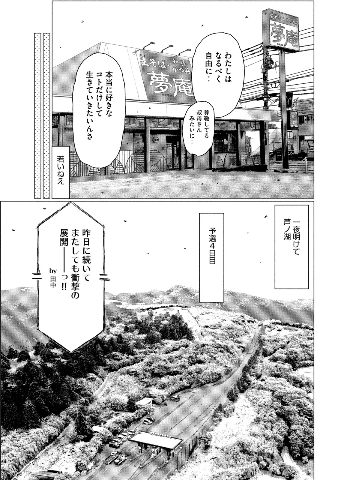 Subaru to Subaru - Chapter 20 - Page 13
