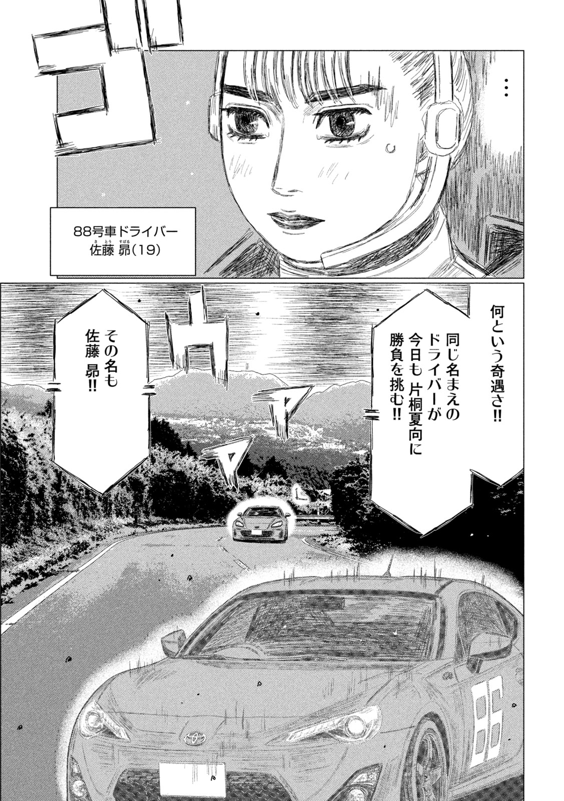 Subaru to Subaru - Chapter 20 - Page 15