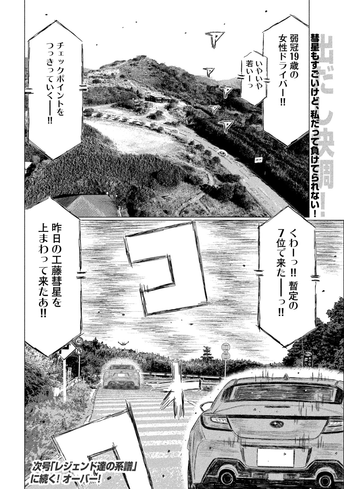 Subaru to Subaru - Chapter 20 - Page 16