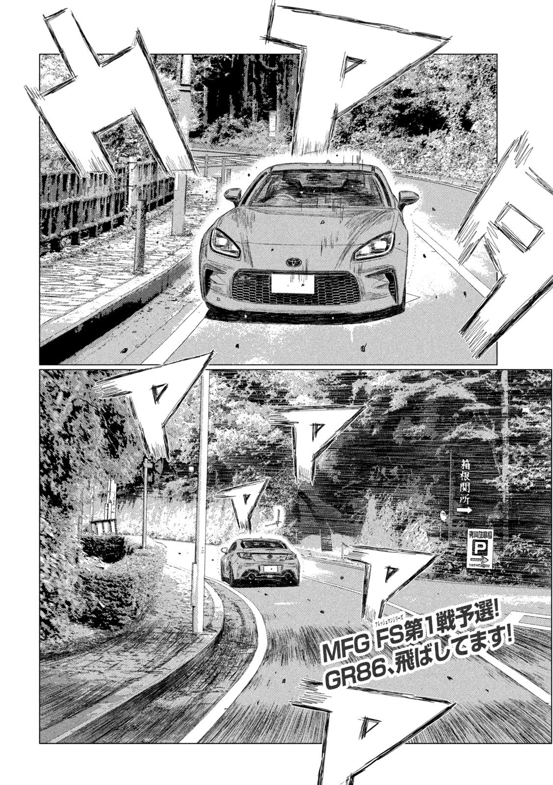 Subaru to Subaru - Chapter 20 - Page 2